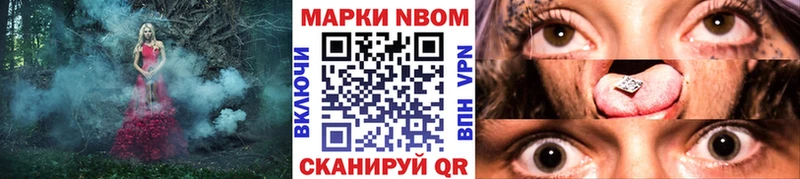 Марки NBOMe 1,8мг Беломорск